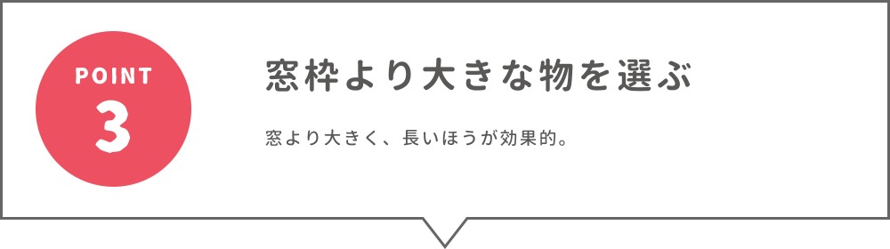 POINT3.窓枠より大きな物を運ぶ