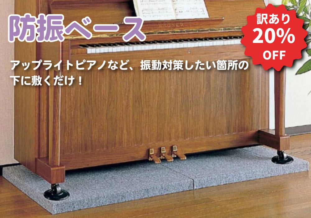防振ベース