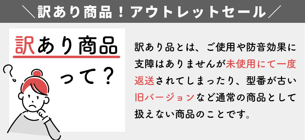 訳あり品とは？