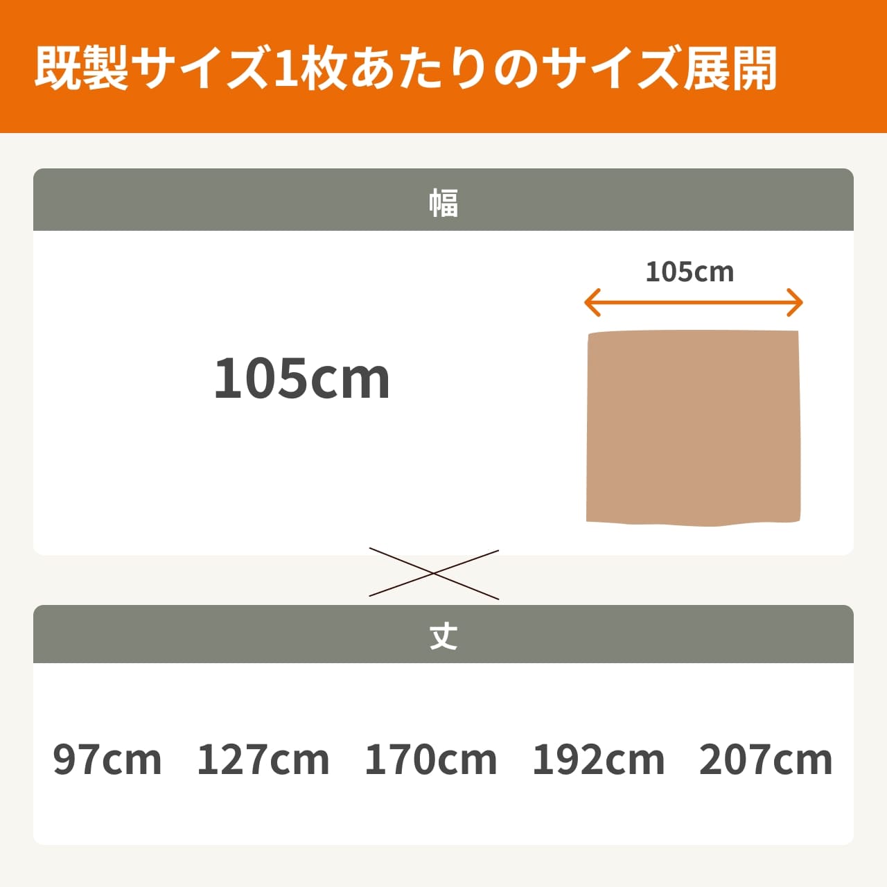 コーズプレミアの既製サイズ展開