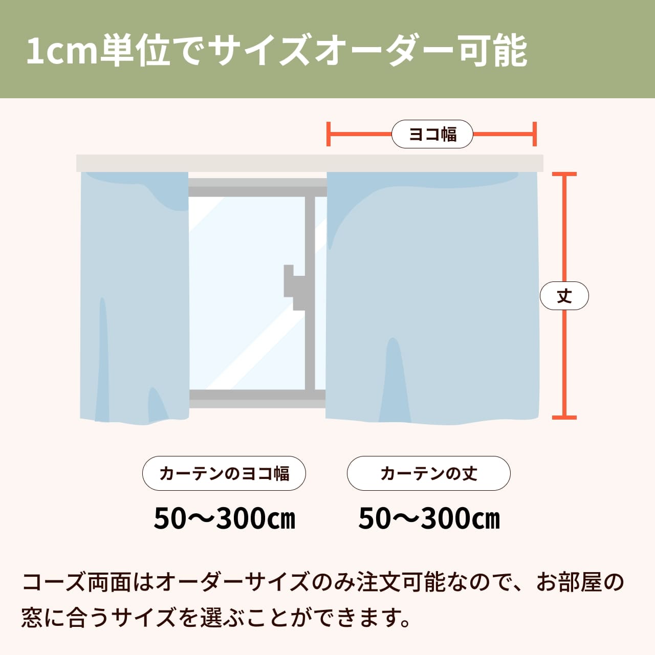 1cm単位でサイズオーダーも可能