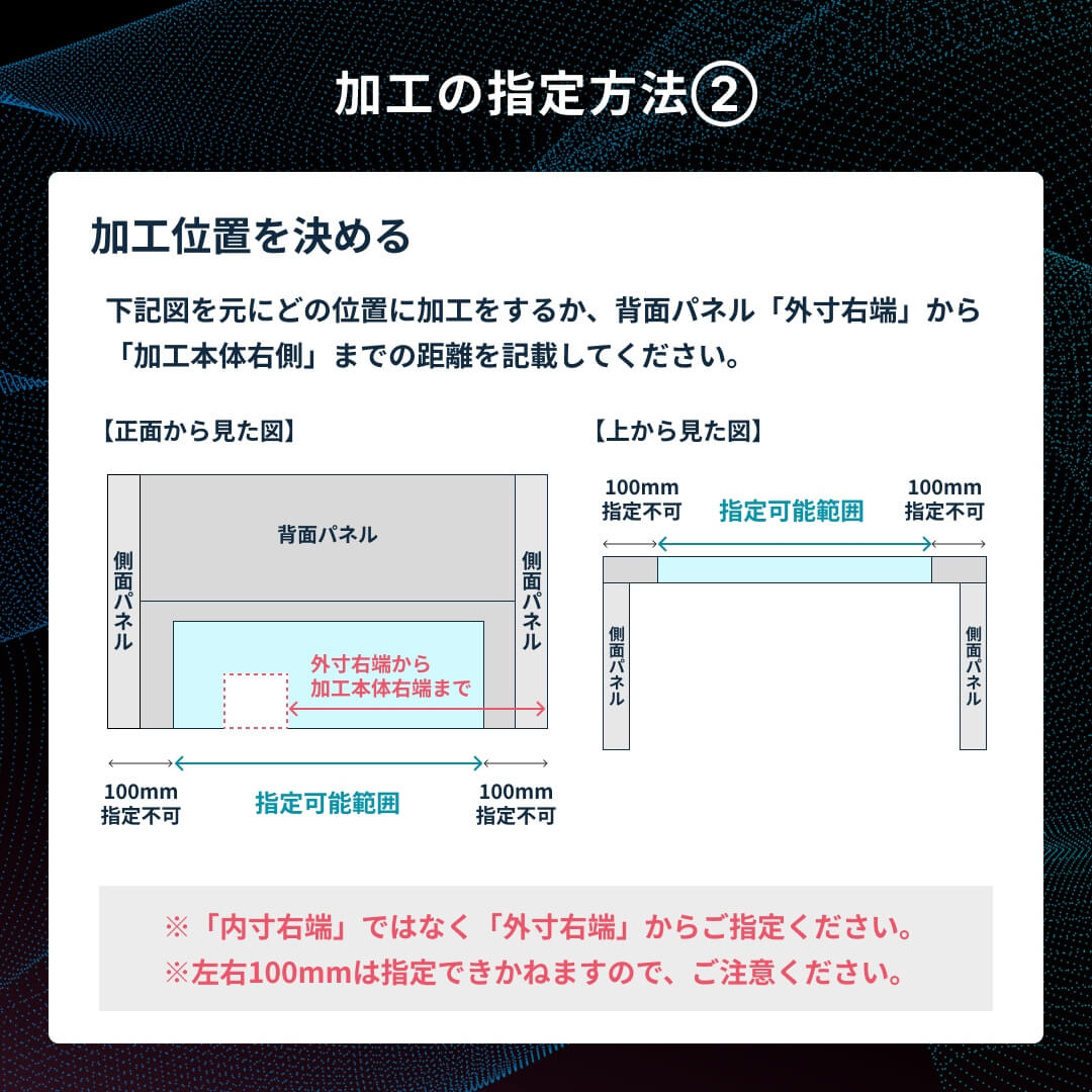 “加工の指定方法02”