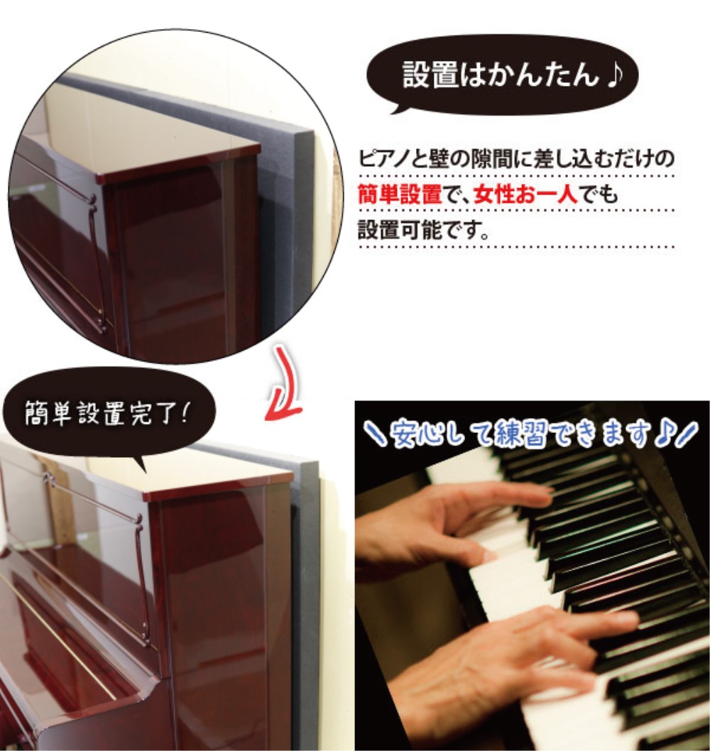 ピアノ用防音パネル｜防音専門ピアリビング【公式】