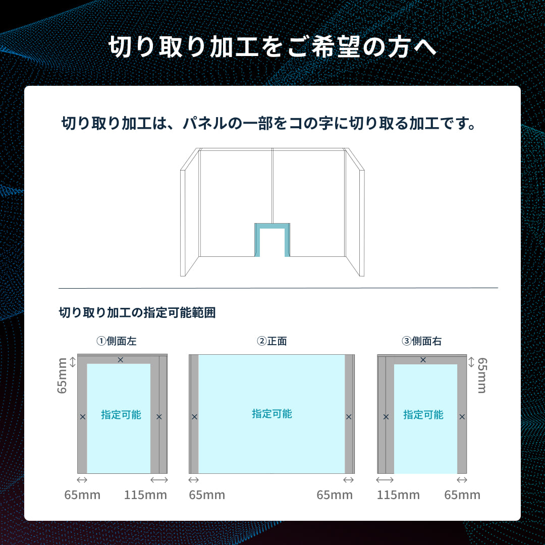 カット加工をご希望の方へ