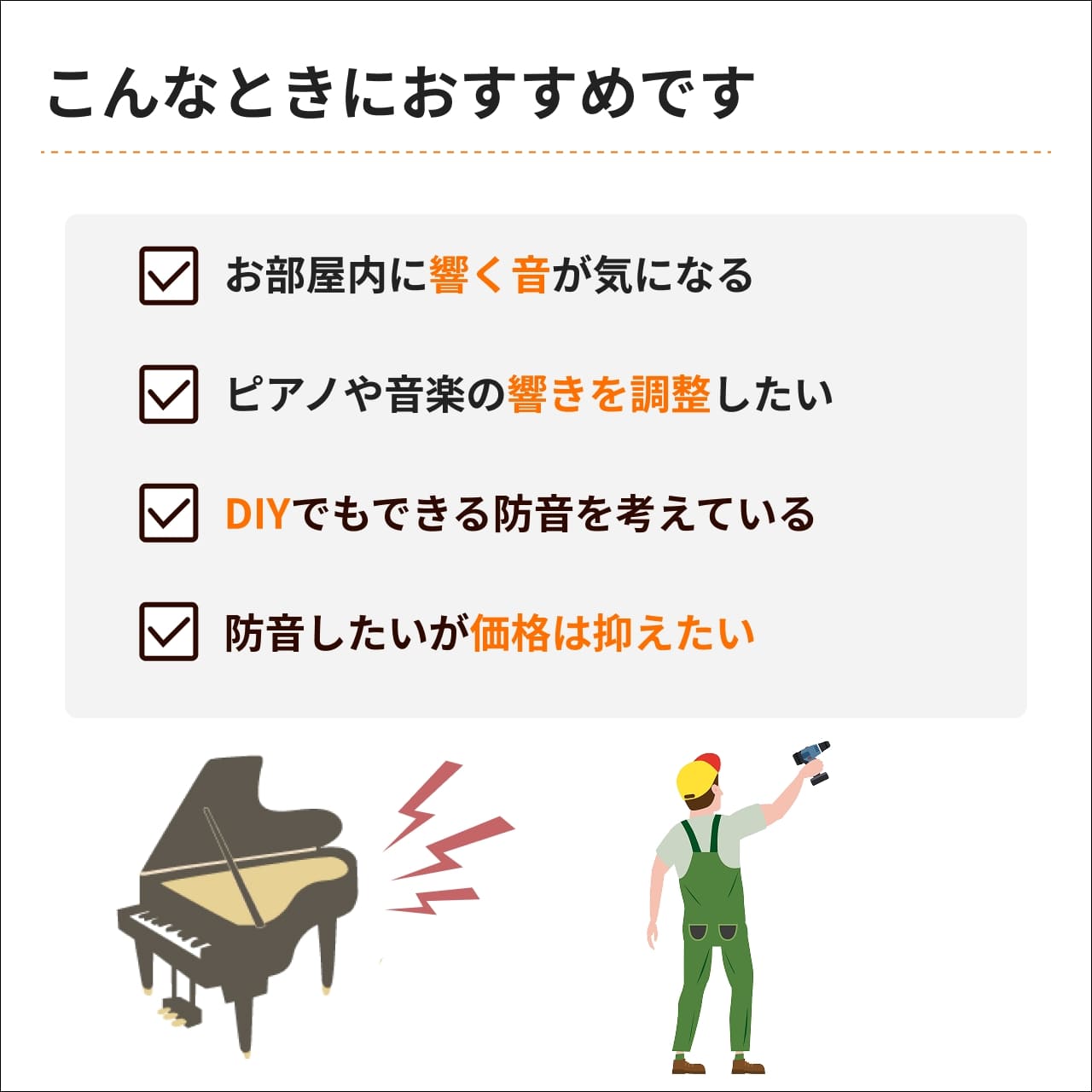 こんな音におすすめ