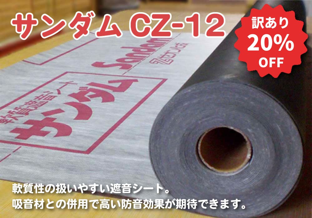 サンダムCZ-12