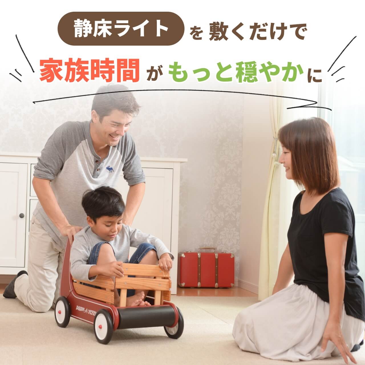 静床ライトを敷くだけで家族時間がもっと穏やかに