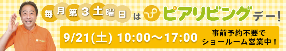 毎月第三土曜日はピアリビングデー！