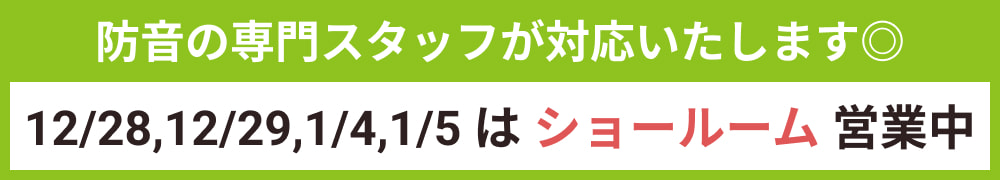 ショールーム臨時営業日