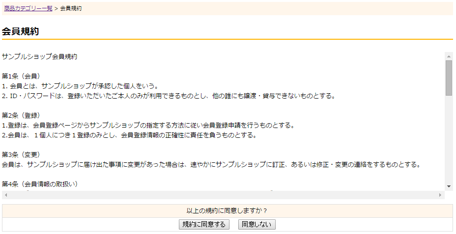 会員規約に同意