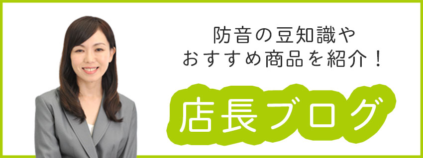 店長ブログ