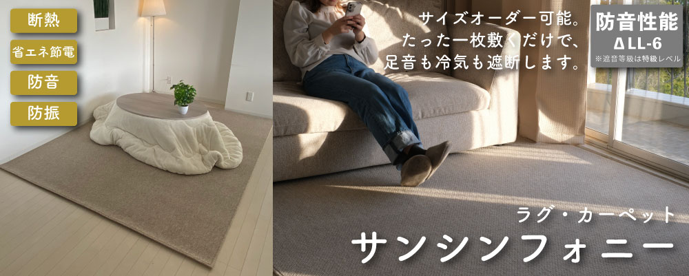 サンシンフォニー