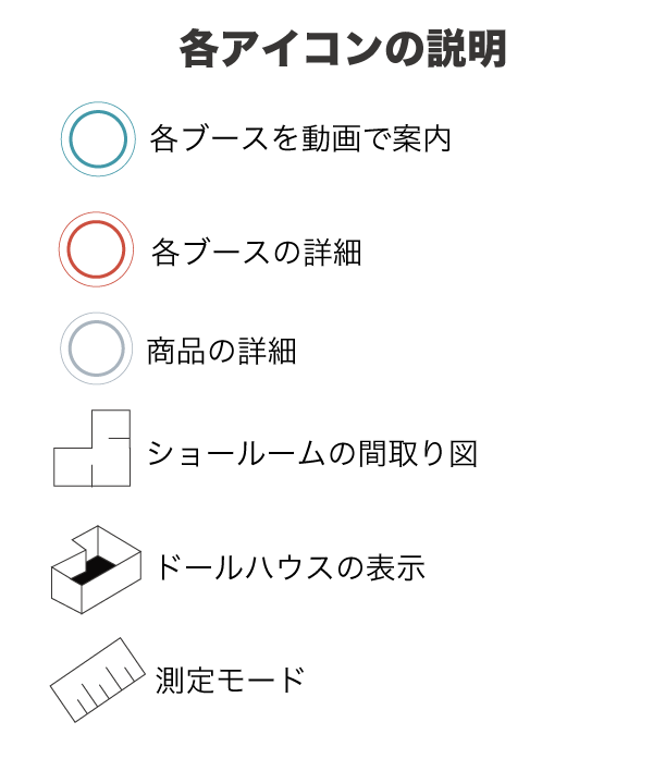 3Dショールームご利用方法_3