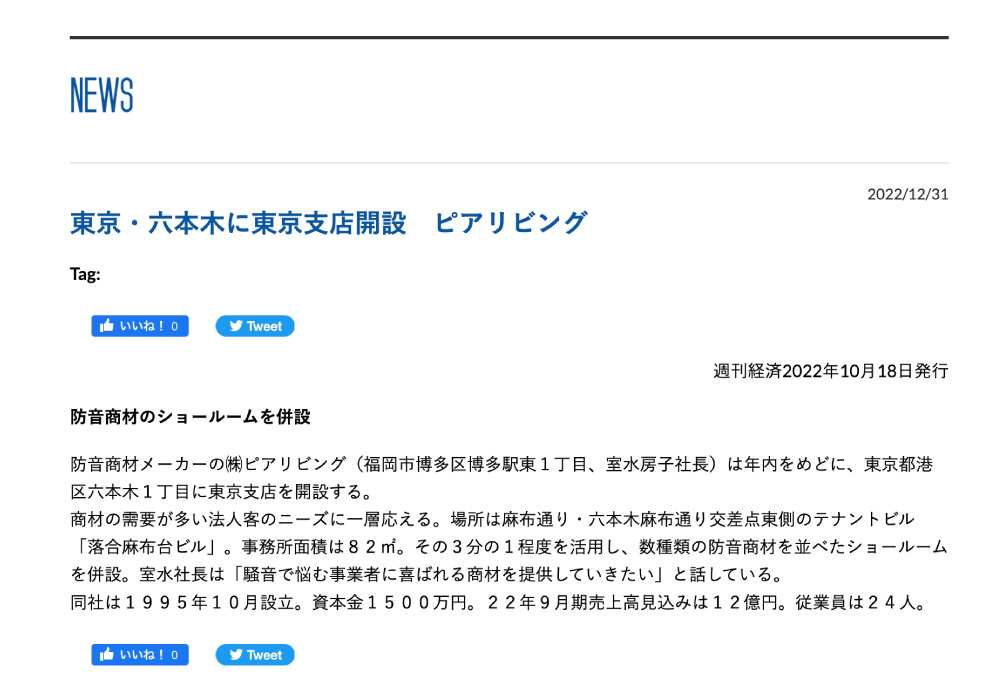 ふくおか経済WEBにて、東京ショールームについてご紹介いただきました。
