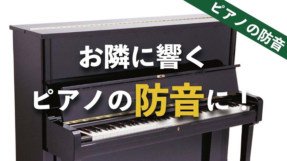 大人気 東京防音アップライトピアノ 防音装置 パネル 2枚 その他 - www ...