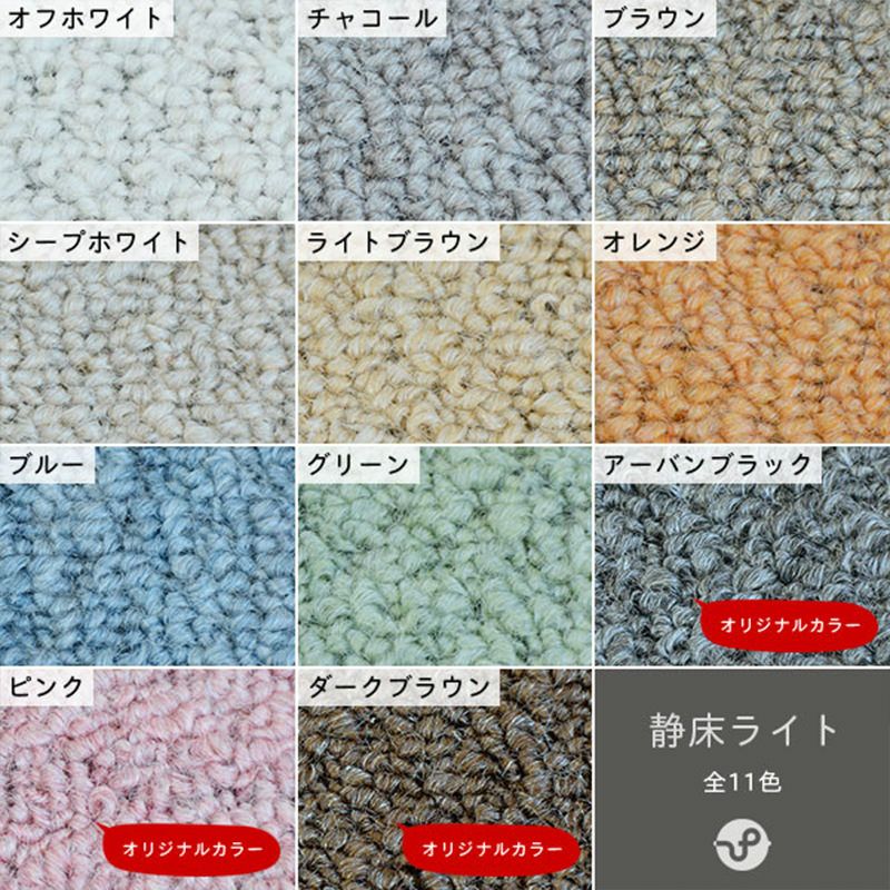 防音タイルカーペット 静床ライト カットサンプル 全色入り | 防音専門ピアリビング