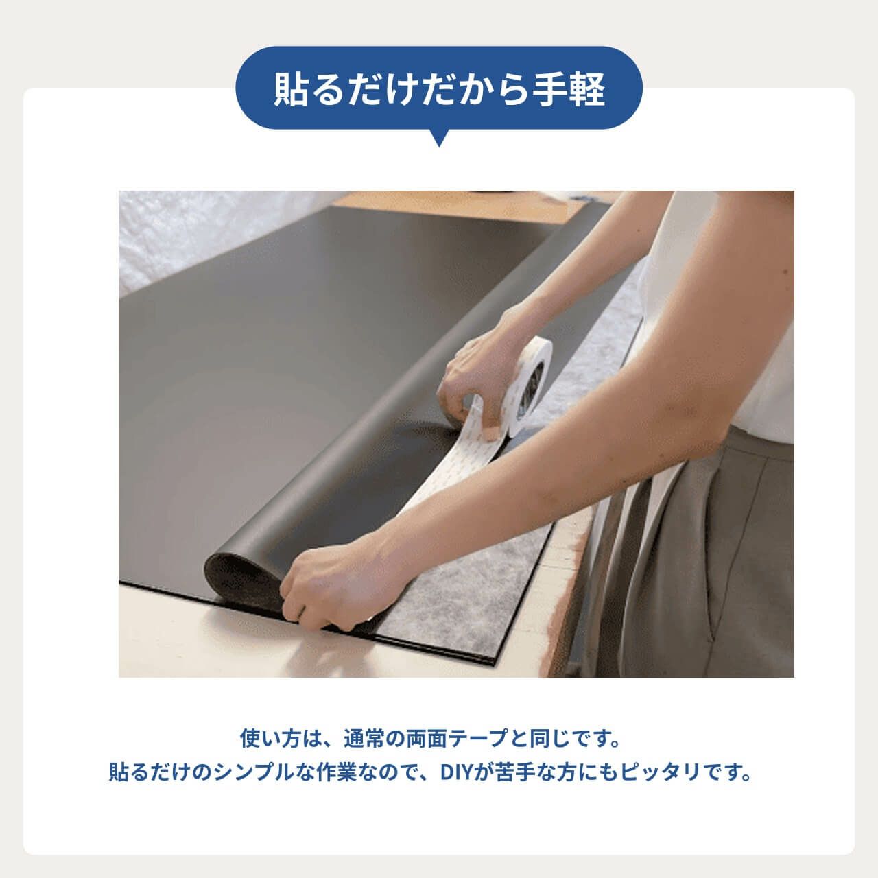 貼るだけだから手軽