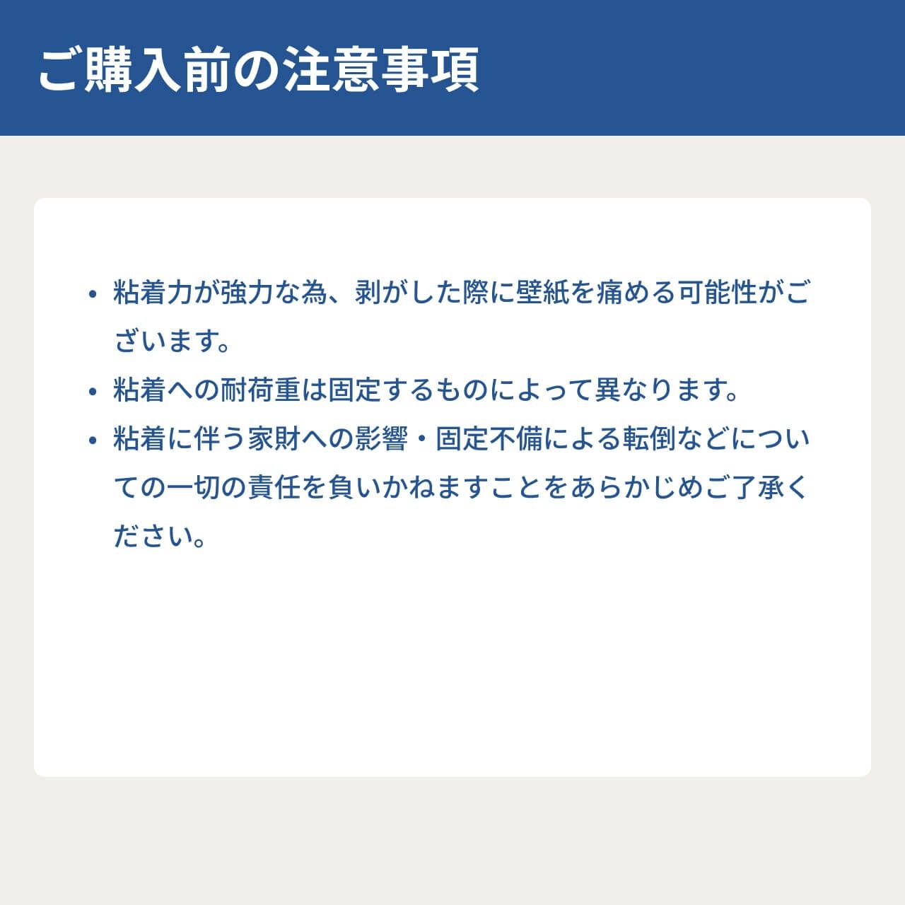 ご購入前の注意事項
