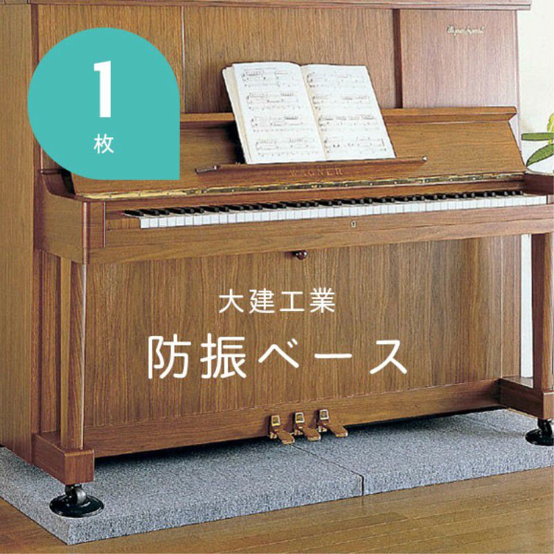 防振ベースについて
