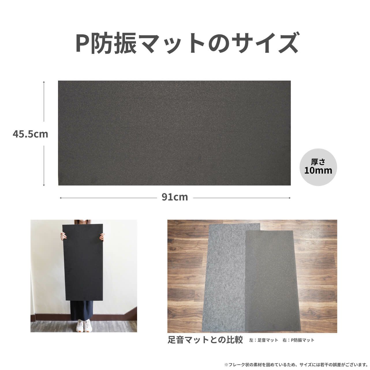 P防振マット 厚さ10mmタイプ 910mm×455mm 1枚 | 防音専門ピアリビング