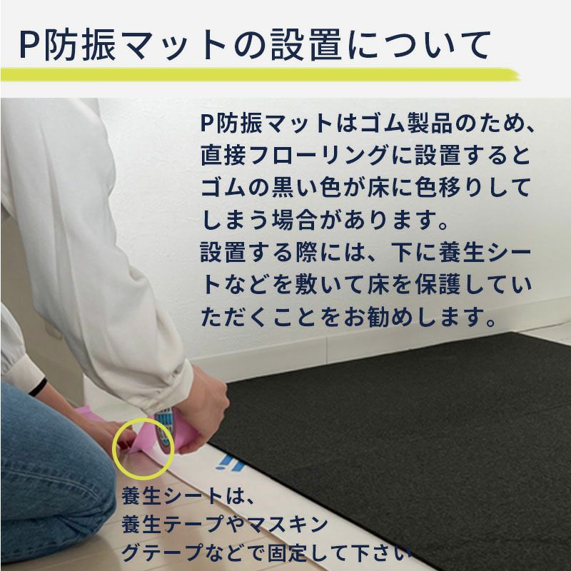 P防振マット 厚さ10mmタイプ 910mm×455mm 1枚 | 防音専門ピアリビング