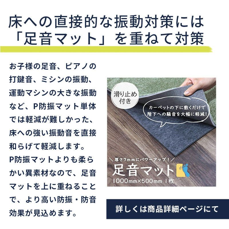 P防振マット 厚さ10mmタイプ 910mm×455mm 1枚 | 防音専門ピアリビング