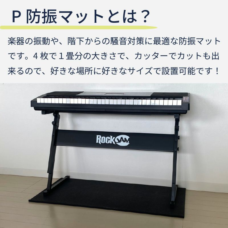 P防振マットとは