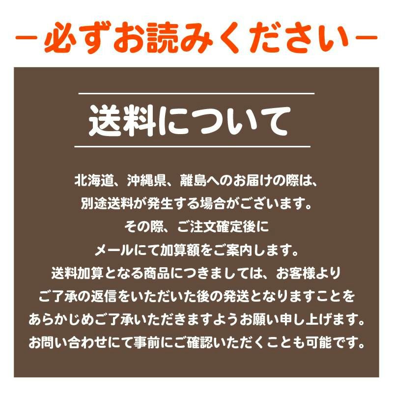 送料について