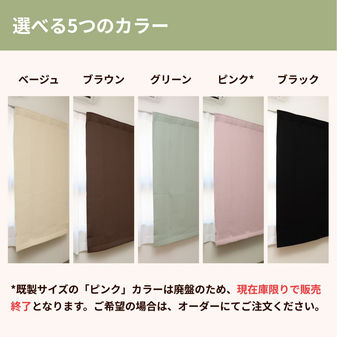 コーズのカラー