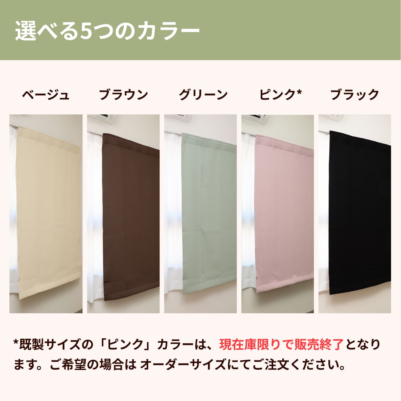 コーズのカラー