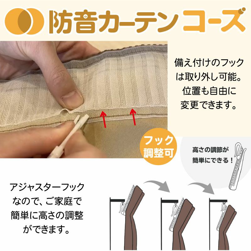 5重構造の防音カーテン コーズ 幅110cm×丈200cm 1枚 | 防音専門