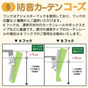 5重構造の防音カーテン コーズ イージーオーダー 幅71-110cm 丈181