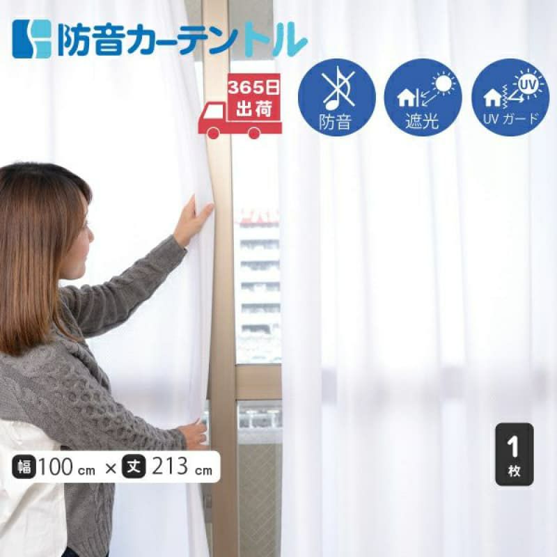 七層構造防音カーテン コーズプレミア 幅110cm×丈250cm 2枚組
