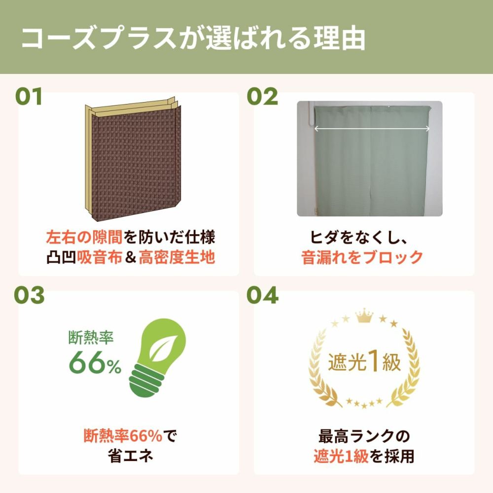 防音カーテン　コーズ　幅約194cm×高さ約184cm 000000004253-06-l.jpg?t=
