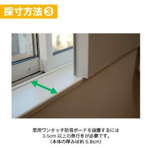 窓用ワンタッチ防音ボード 1枚タイプ 幅300-465mm 高さ906-1205mm