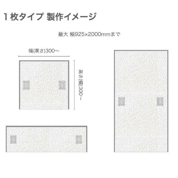 窓用ワンタッチ防音ボード 1枚タイプ 幅466-925mm 高さ456-905mm
