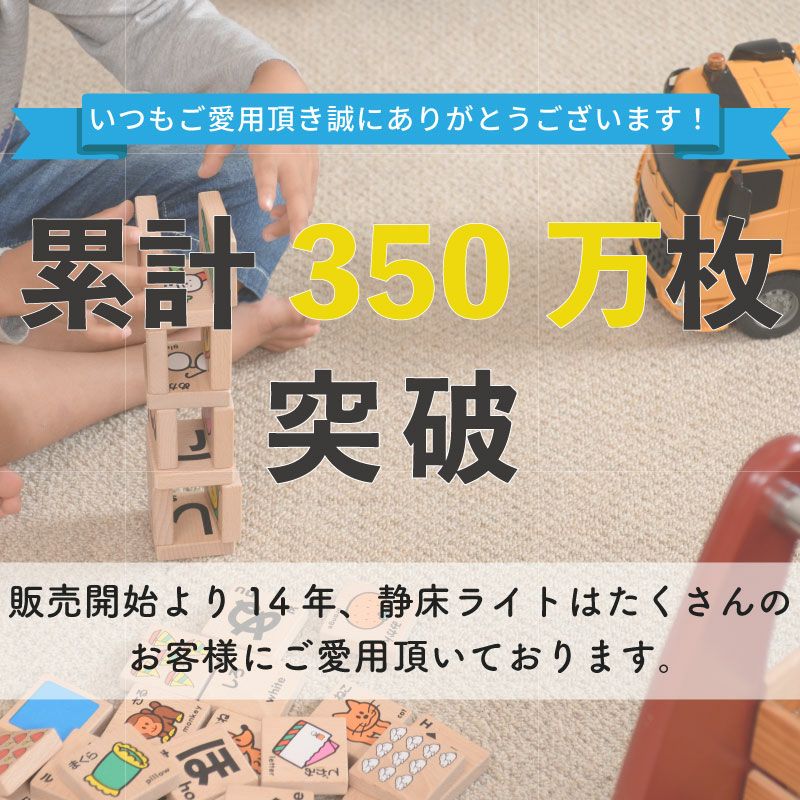静床ライトのについて