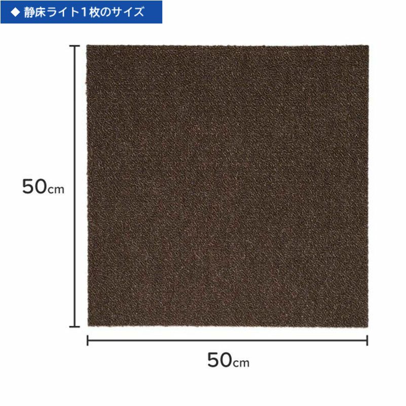 防音タイルカーペット 静床ライト まとめ買い 50枚 | 防音専門ピアリビング