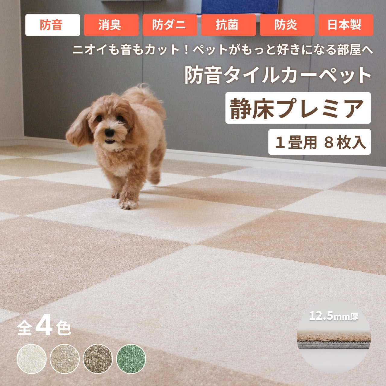 静床ライト 防音カーペット のこし 38枚