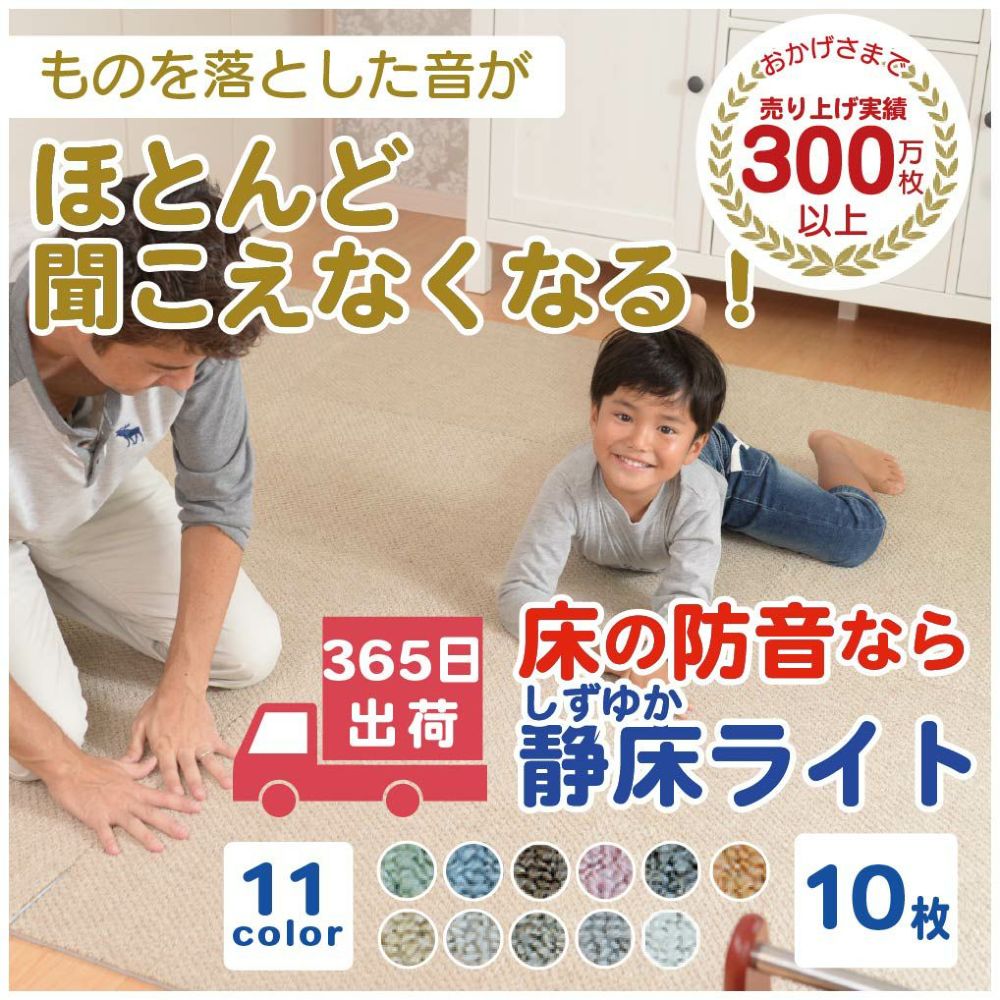 ⭐︎週末まで限定出品⭐︎静床ライト ピアリング 防音カーペット-