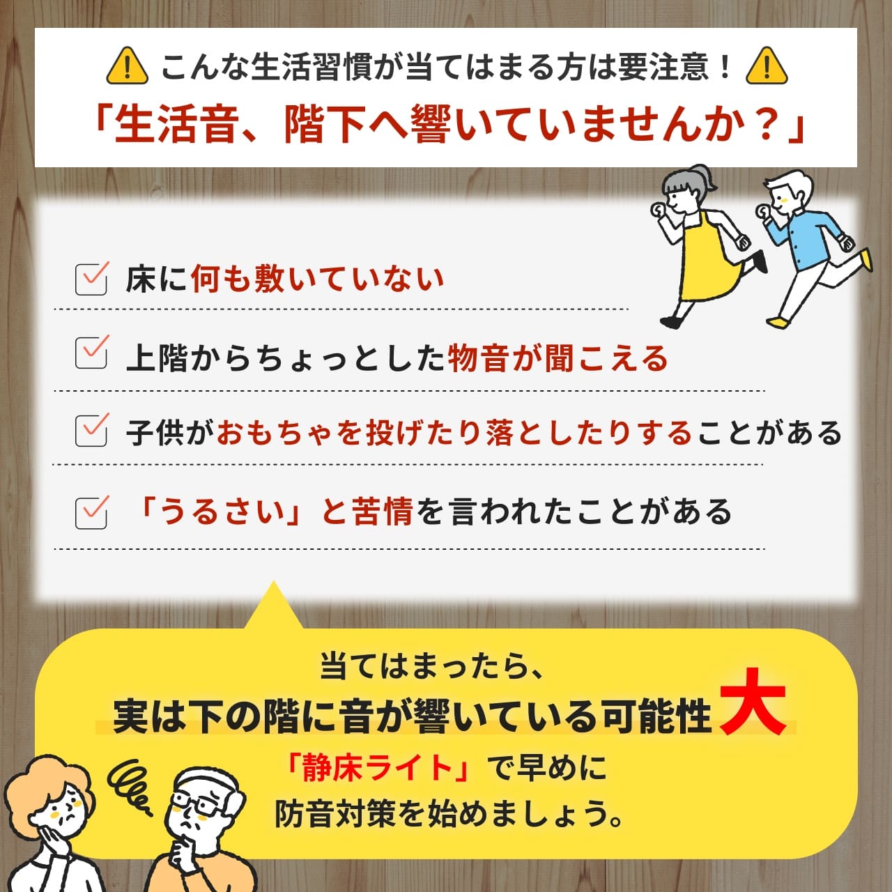 静床ライトとは