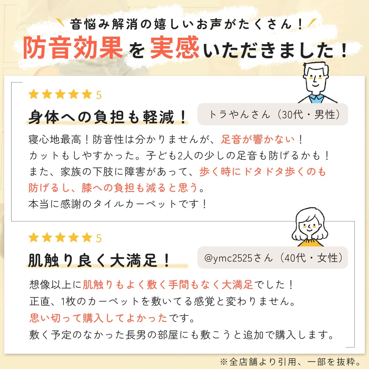 静床ライトの防音効果