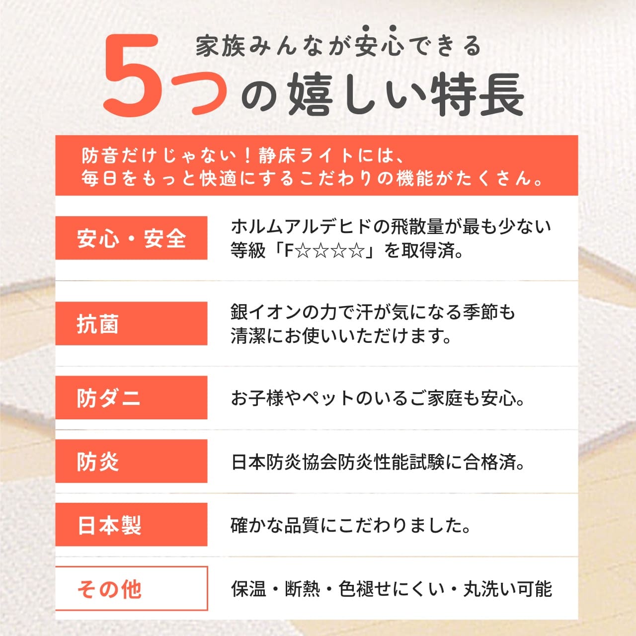 静床ライトについて