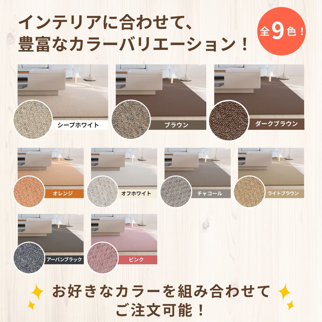 静床ライトの色
