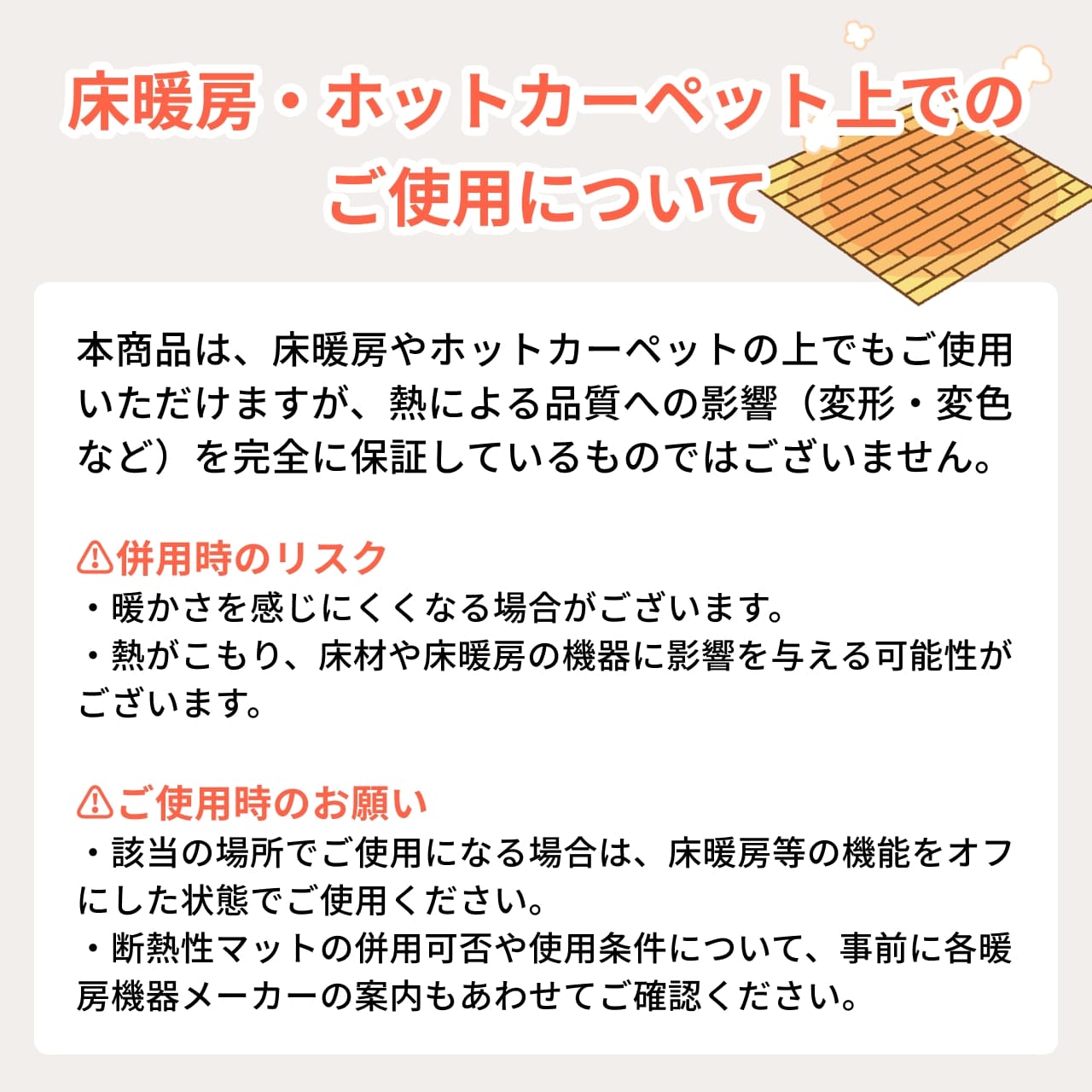 床暖房の使用