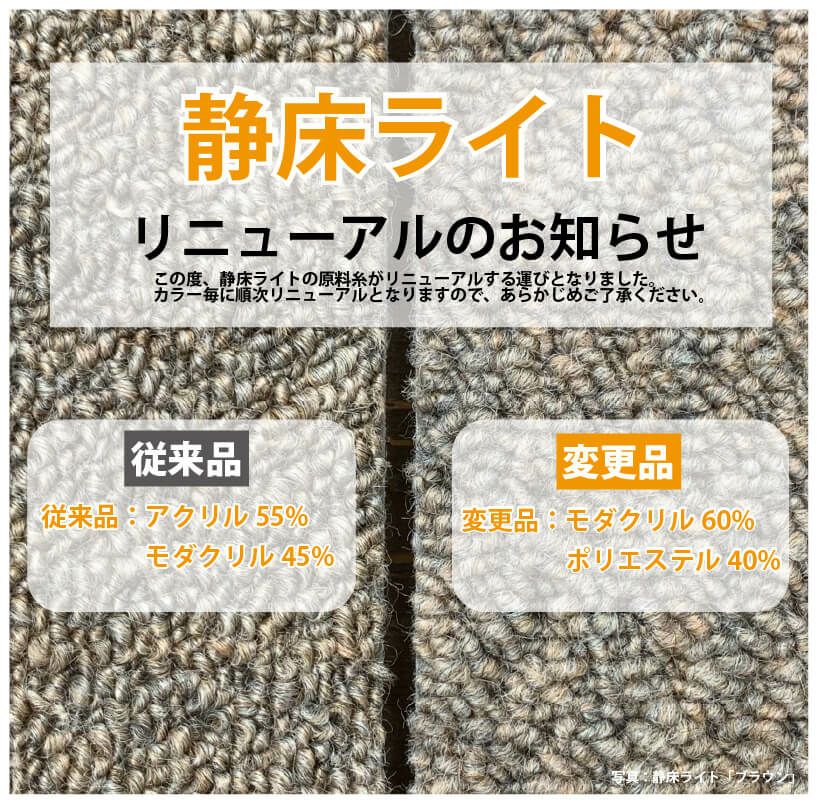 静床ライトのお知らせ