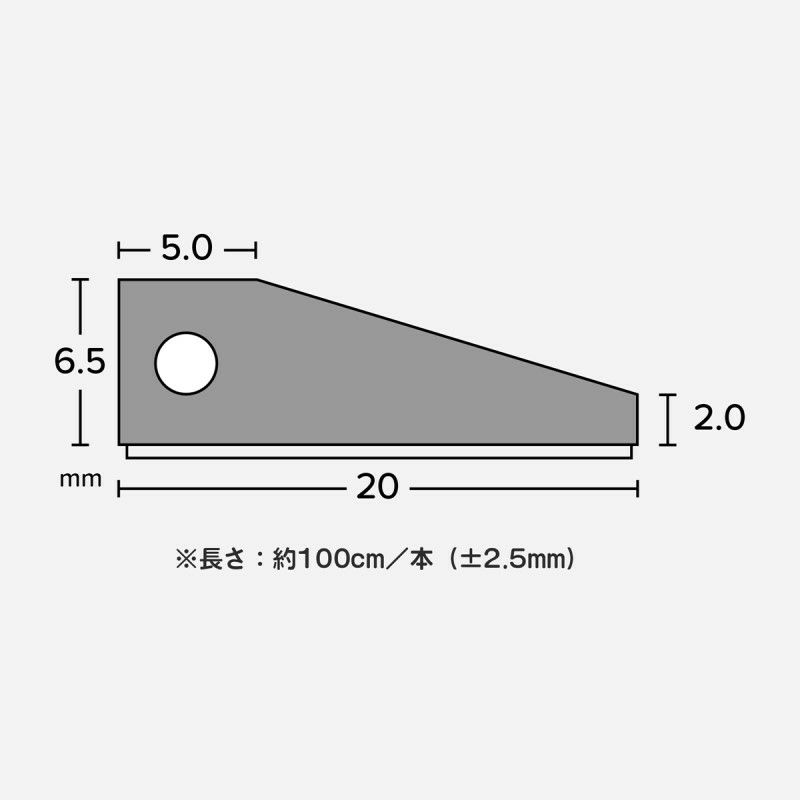カーペット用見切り材のサイズ