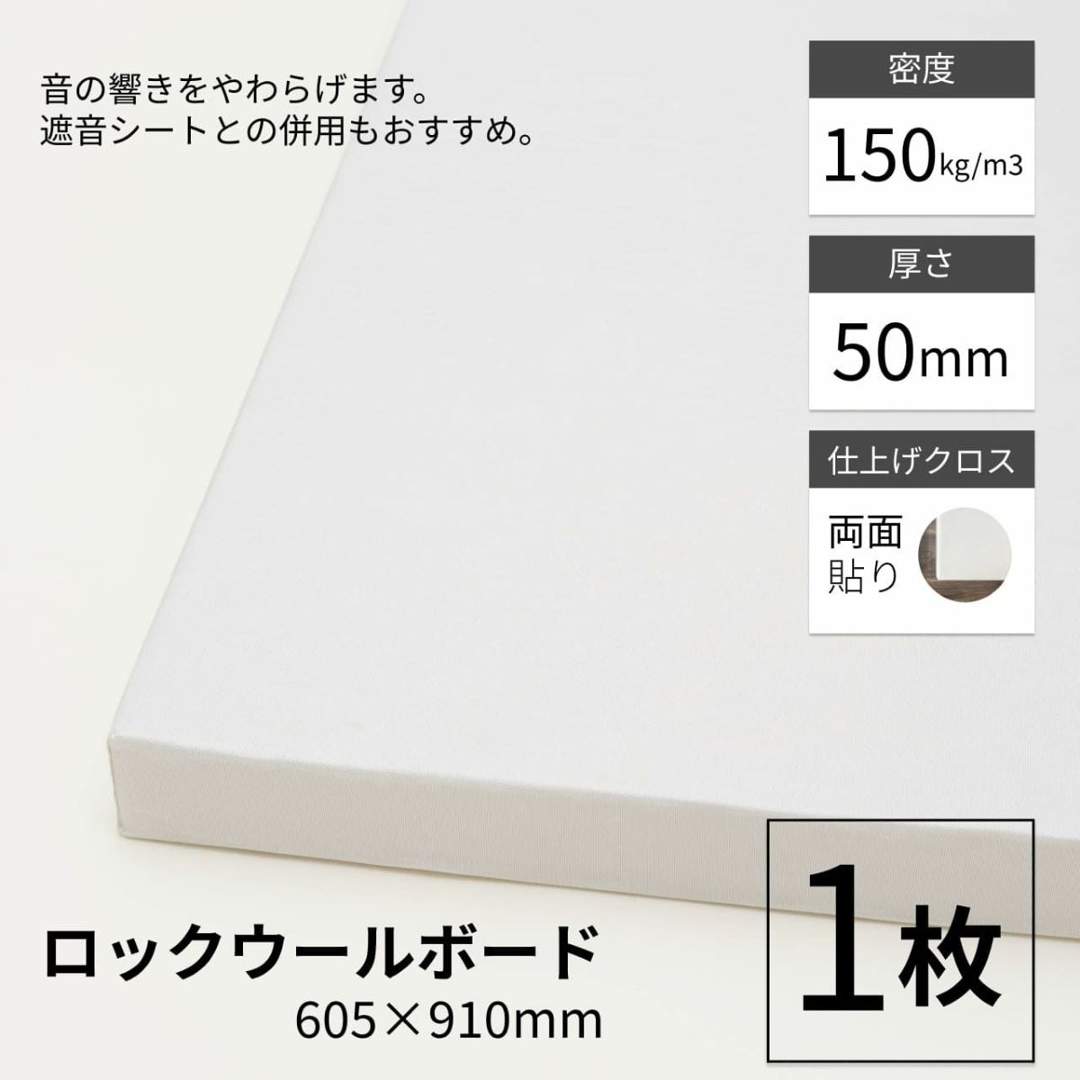 ロックウールボードのサムネ画像