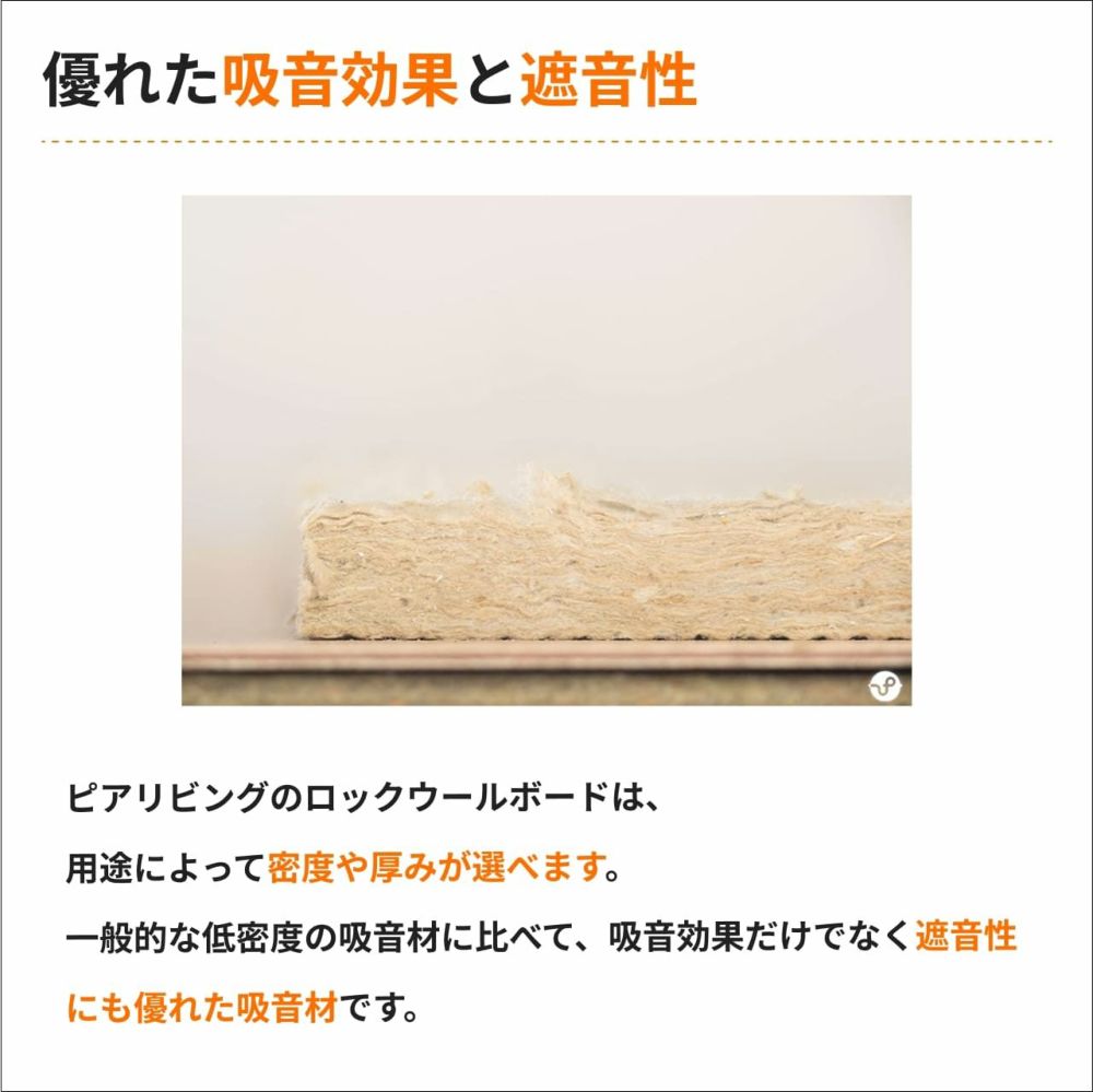 ロックウールボードについて