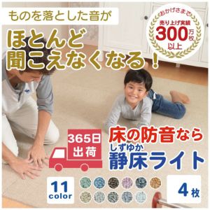 防音タイルカーペット「静床ライト」100枚セット販売(50cm×50cm